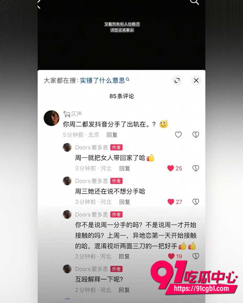 抖音女网红Doors曝光徐胡墨桐 36 抖音女网红Doors曝光徐胡墨桐 36