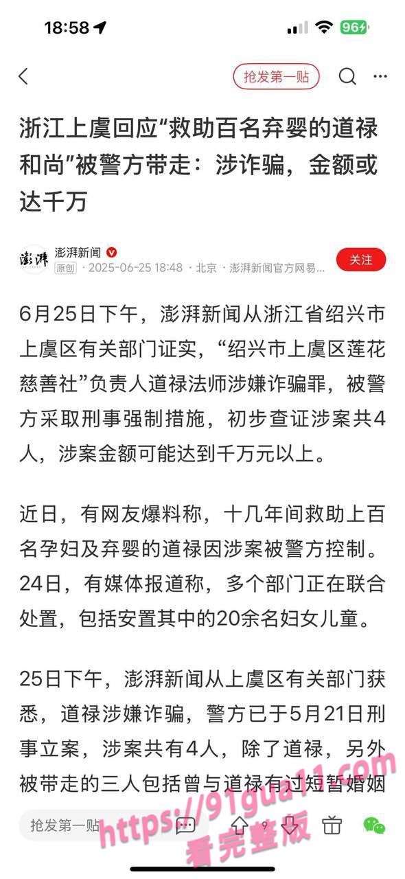 和尚爸爸道禄5