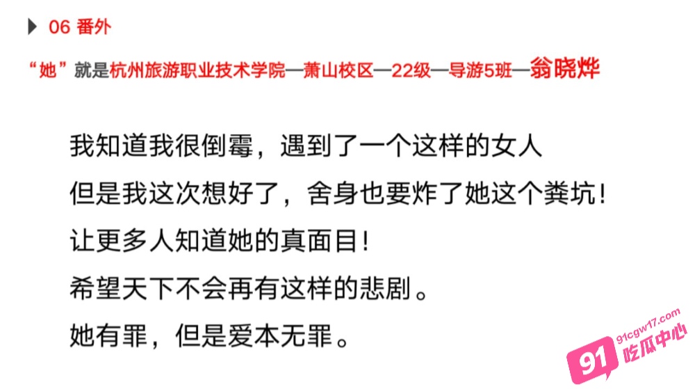 绿帽男友怒写PPT曝光海王女友！杭州旅游职业学院翁晓烨恋爱期间出轨多人 天生渣女圣体！ 配图32