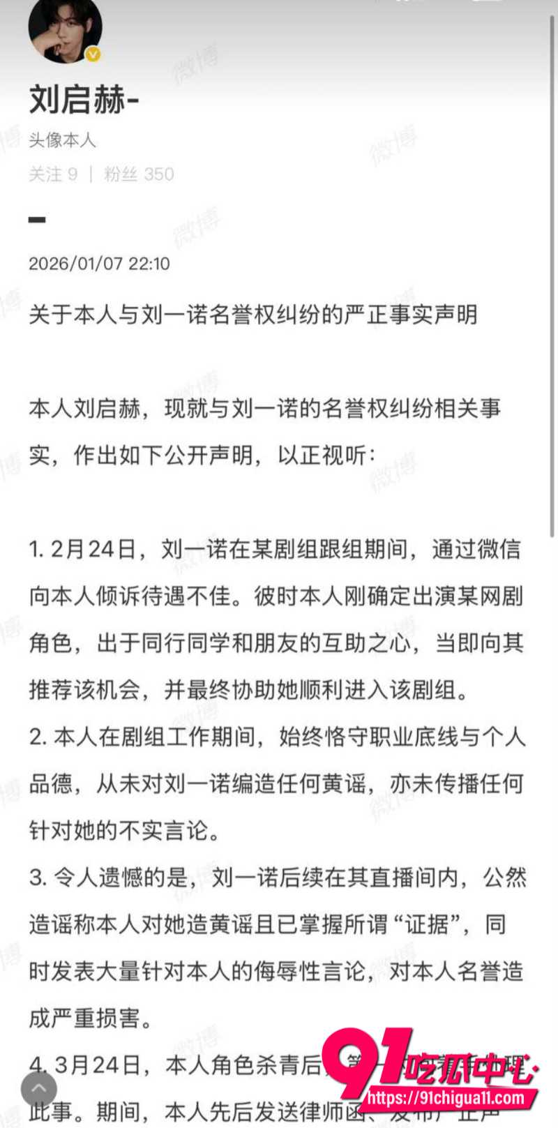 男星檀健黑料曝光15 男星檀健黑料曝光15