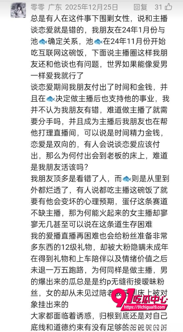 蛋仔派对主播睡粉事件9 蛋仔派对主播睡粉事件9