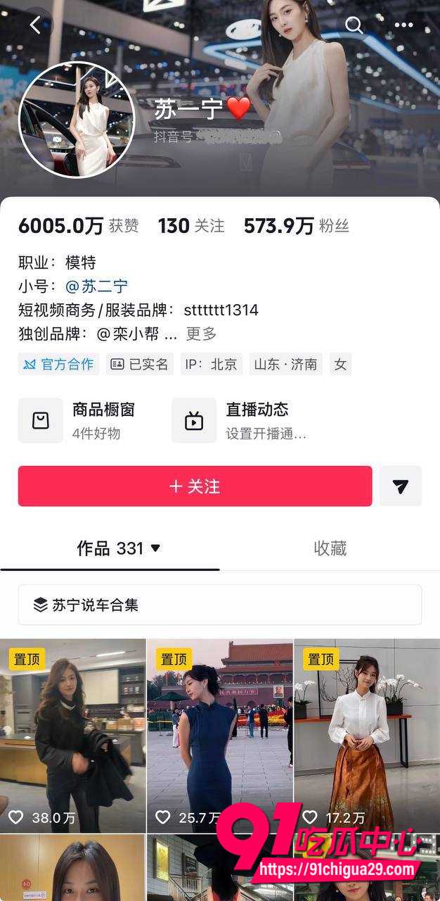 抖音车模苏一宁7