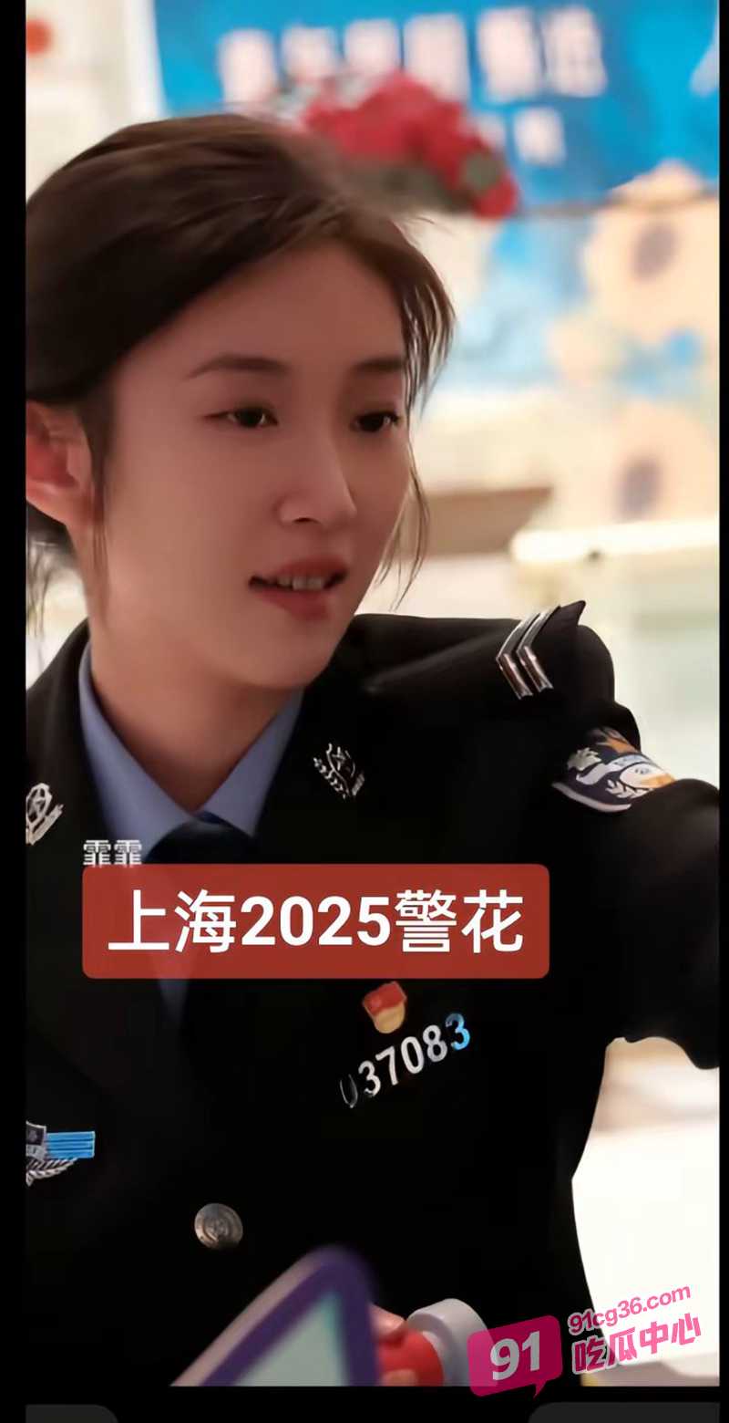 上海市最美警花长宁区女警 工作服务真诚又美又飒 远超张津瑜获网友赞誉 配图3