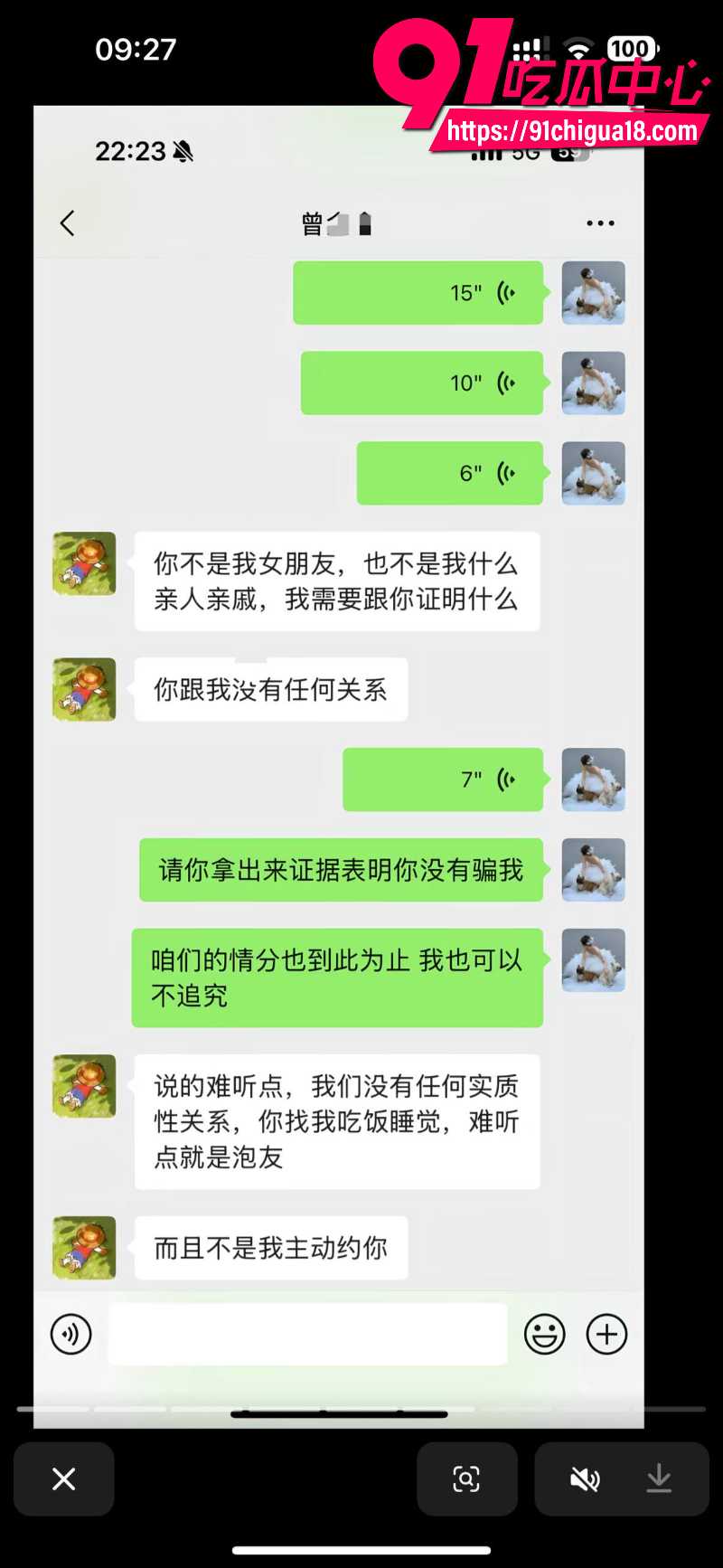 中央民族大学曾金全恋爱期间出轨前女友跟异性暧昧被女友怒锤51