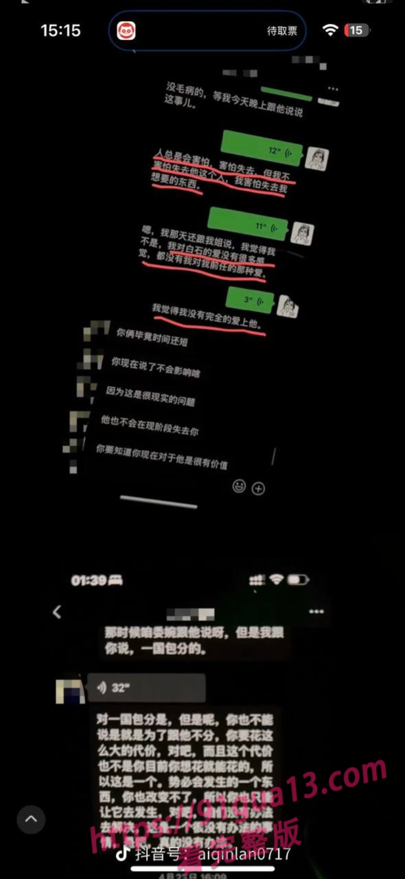 抖音女同网红魏莱遭前女友曝光！ 骗钱财骗感情！ 配图17