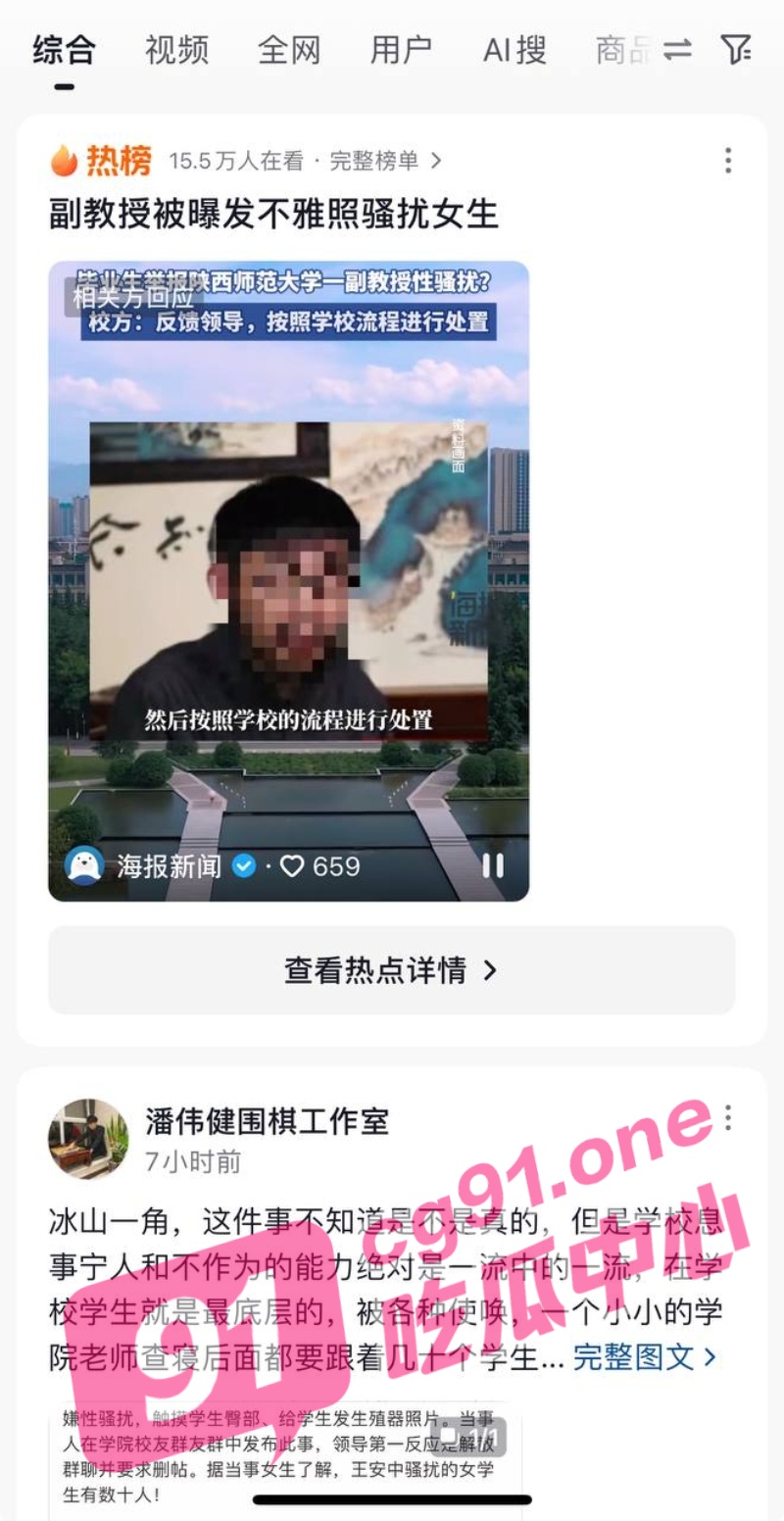 陕师大副教授 王安中 发不雅照骚扰女生 下体图视频曝光 学校启动调查