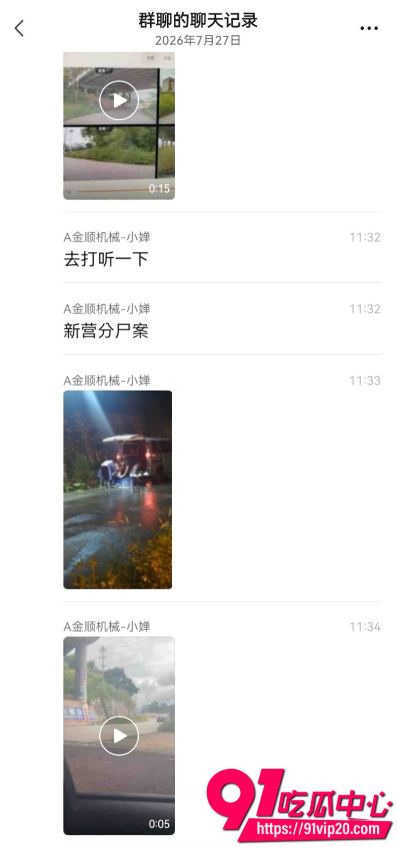 血腥慎入新营分尸案现场画面被行车记录仪拍下曝光1