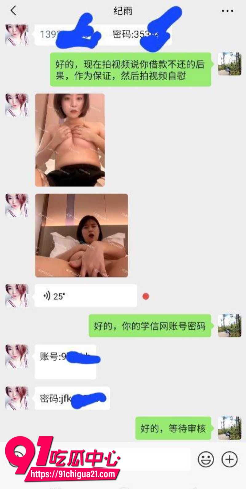 湖南极品大学生纪雨裸贷逾期被曝光裸贷资料5