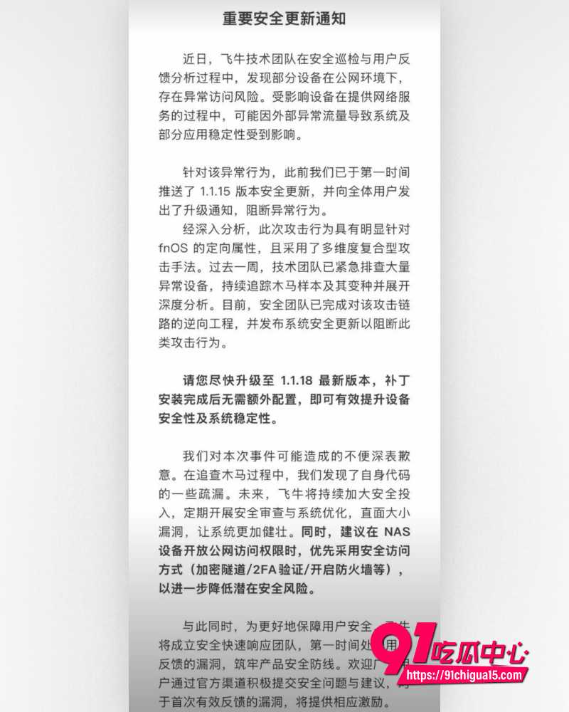 飞牛fnOS竟曝史诗级漏洞 11 飞牛fnOS竟曝史诗级漏洞 11