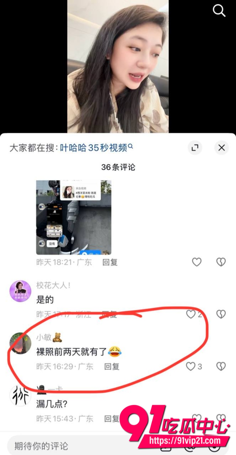 潮汕网红叶哈哈当小三9个月狂捞200万拿着男主钱养小白脸男主发现后怒爆裸照19 潮汕网红叶哈哈当小三9个月狂捞200万拿着男主钱养小白脸男主发现后怒爆裸照19