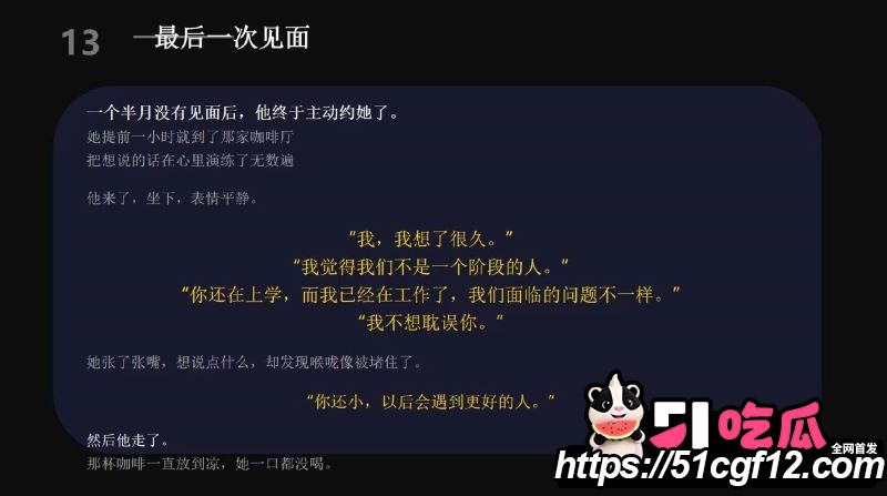 cos圈网红安然小主PPT吐槽前任 18 cos圈网红安然小主PPT吐槽前任 18