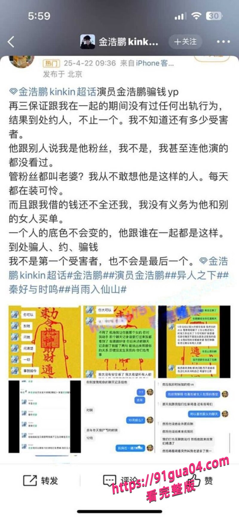 金浩鹏被曝出轨02
