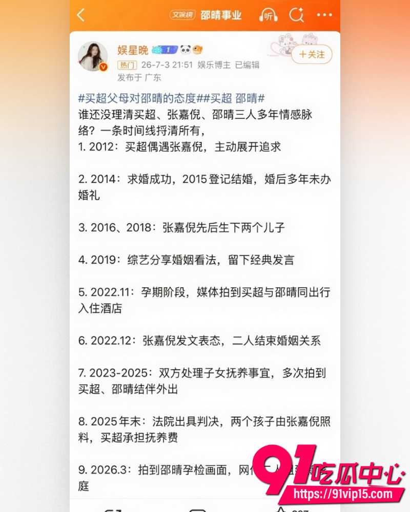 北电网红邵晴 25