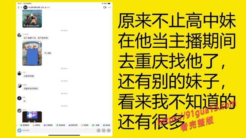 桂林理工街舞副队长莫俊伟约炮翻车 被曝光69页PPT全校流传！ 配图59
