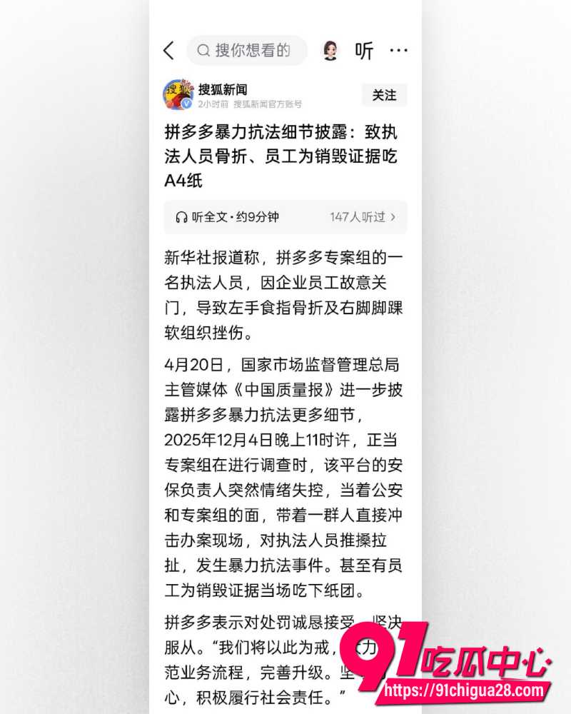 拼多多员工暴力对抗执法 2