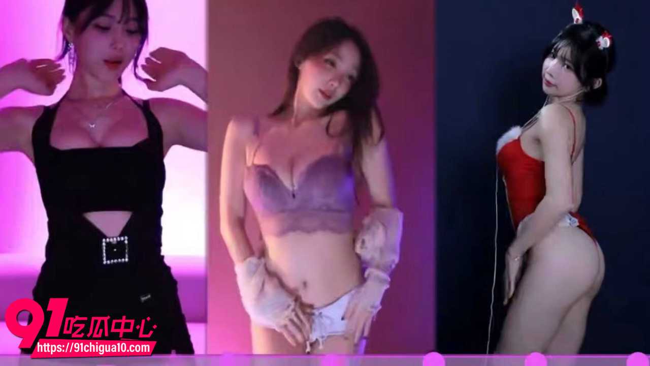 三屏极品少女热舞狂扭1 三屏极品少女热舞狂扭1