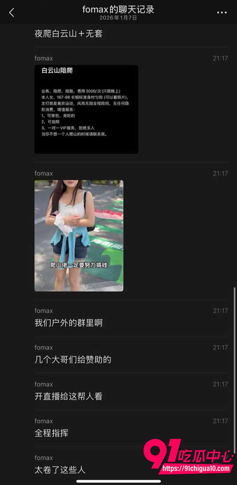 广州白云山陪爬 1 广州白云山陪爬 1