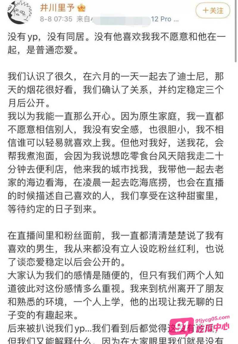 抖音网红 井川里予 和渣男同居性爱视频流出 纯欲天花板彻底塌房 配图14