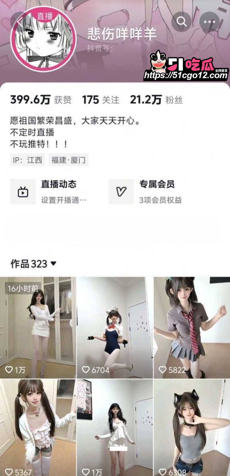 抖音网红萌妹 悲伤咩咩羊 1 抖音网红萌妹 悲伤咩咩羊 1