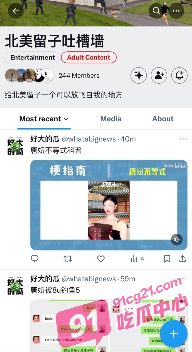 唐妞 不等式创始人被钓鱼 宣称中国鸡巴不足外国的一半 榜一大哥怒曝私密视频