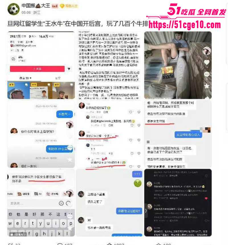 复旦网红 王水牛 10 复旦网红 王水牛 10