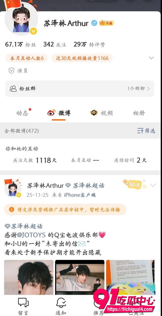 少年歌行演员苏泽林众多劣迹曝光 身患菜花传播多人 偷拍出轨视频流出
