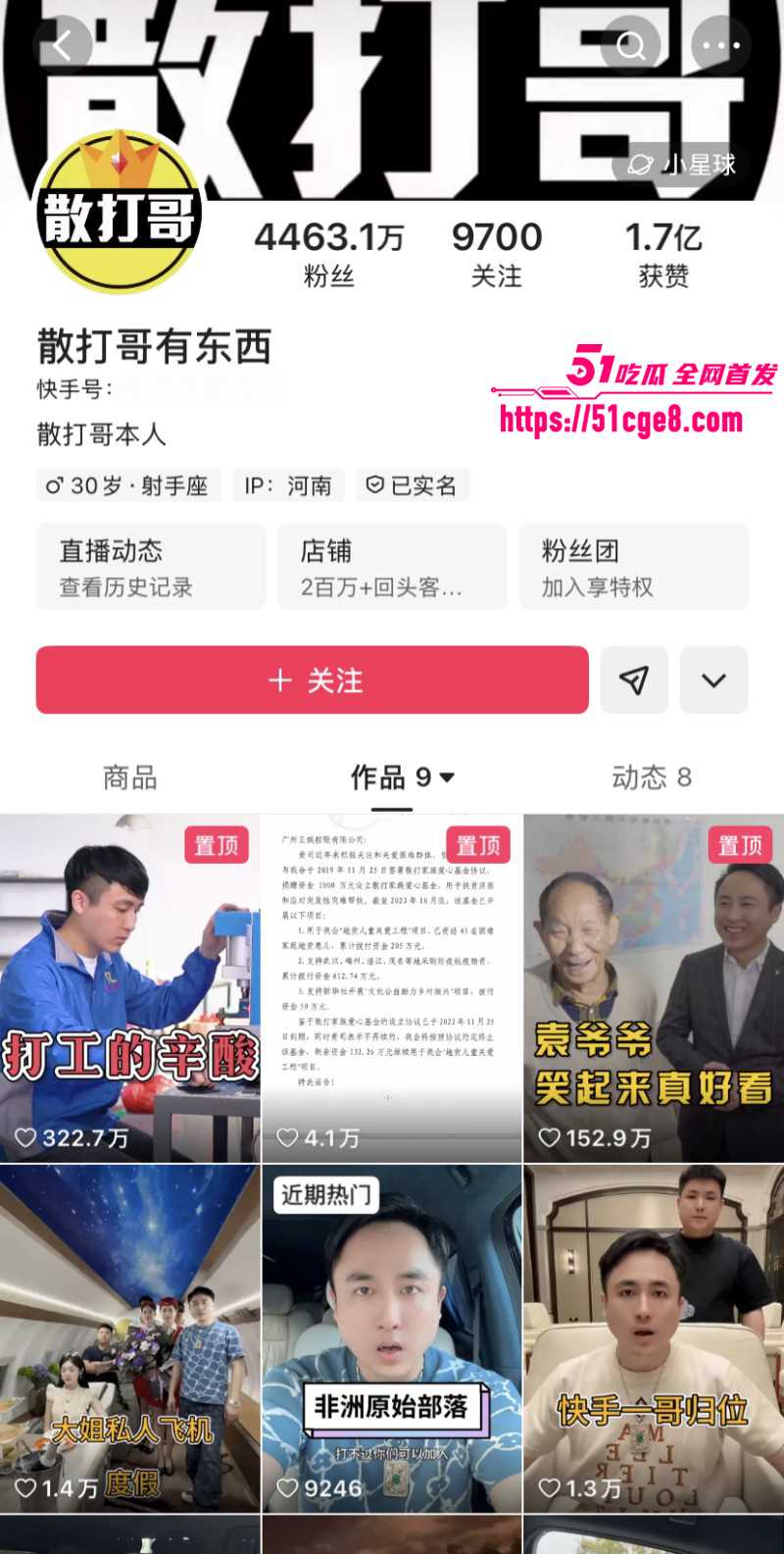 快手网红散打哥婚内出轨02