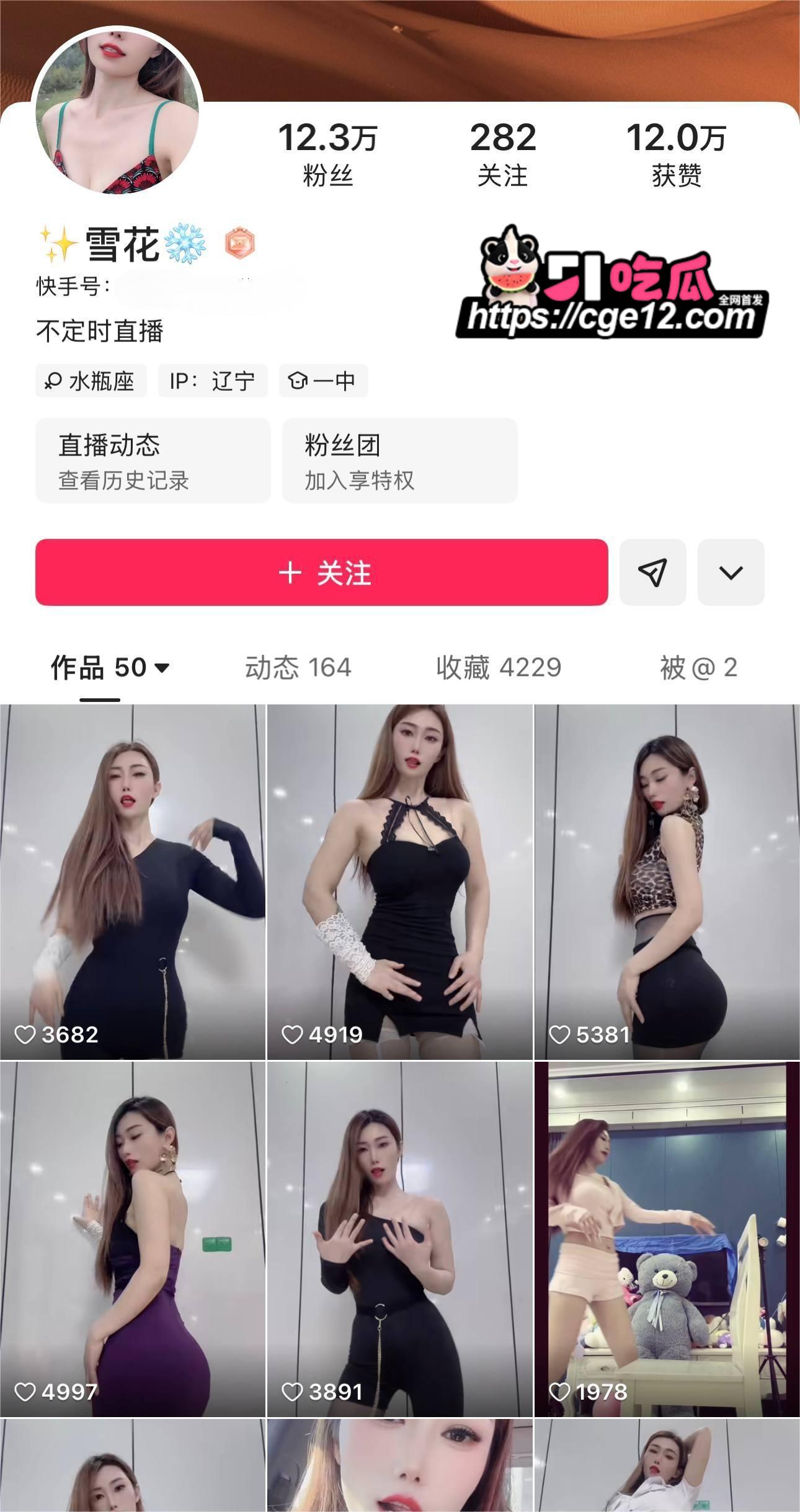 快手网红 雪花 定制福利