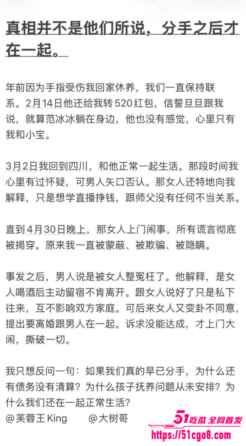 抖音网红大树哥妻子怒曝渣男人设  6