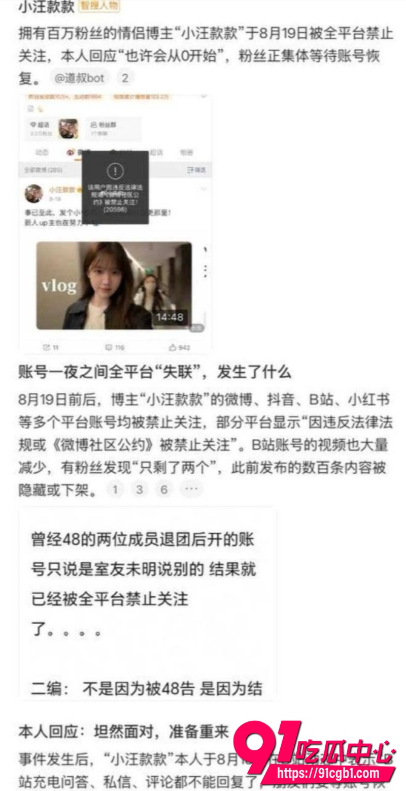 小汪款款被全网禁关11