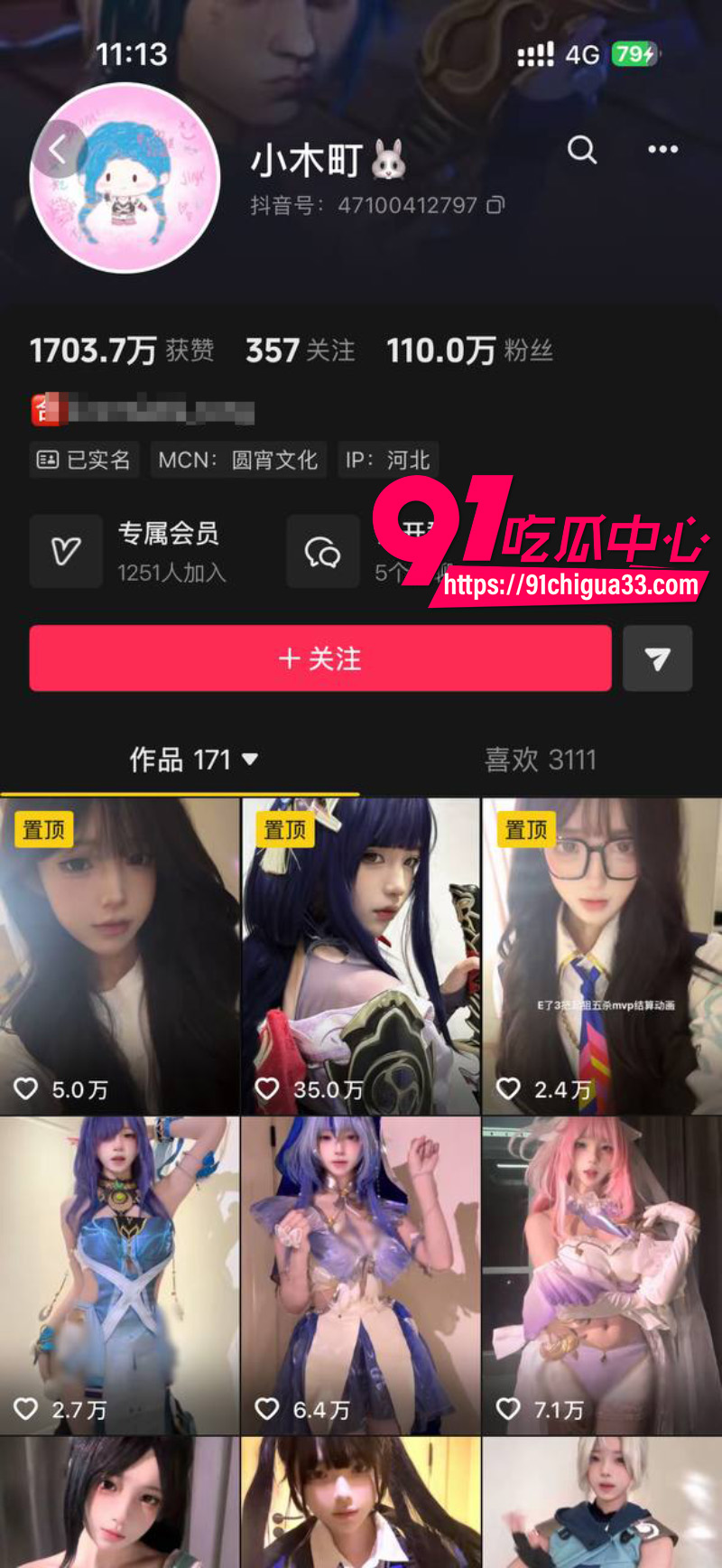 抖音110万粉丝网红小木町