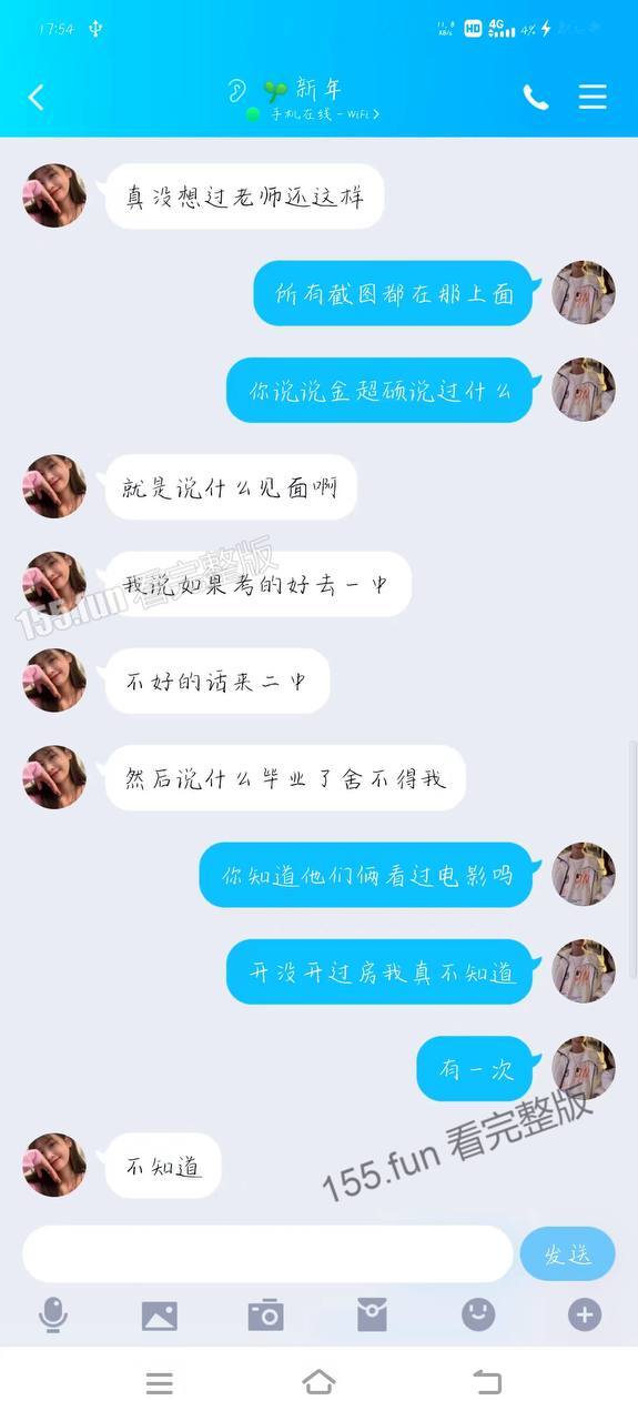 安新一中 禽兽老师 金超硕 PUA初三学生 交出懵懂第一次