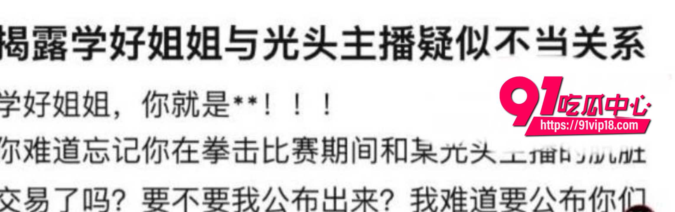 网红学好姐姐张越塌房27