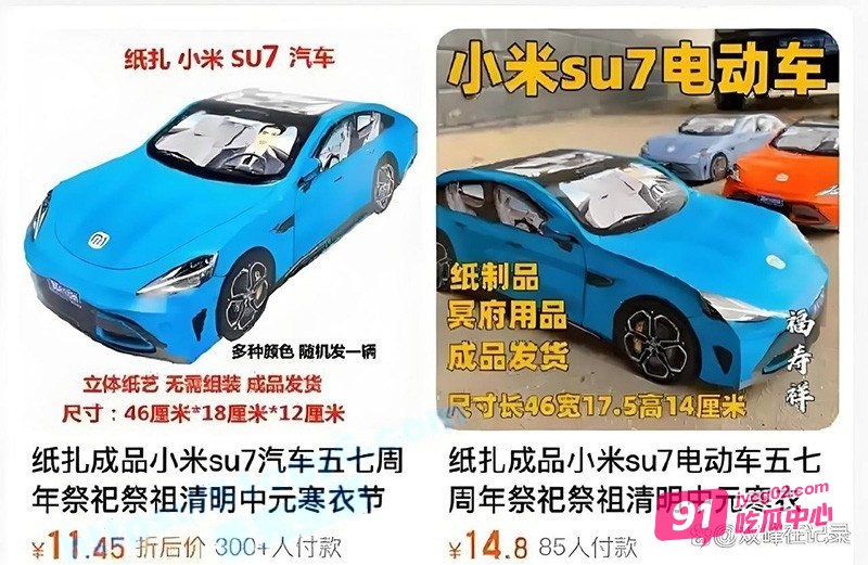 清明临近 纸扎版“小米SU7”爆卖！好评率高达100% 配图4