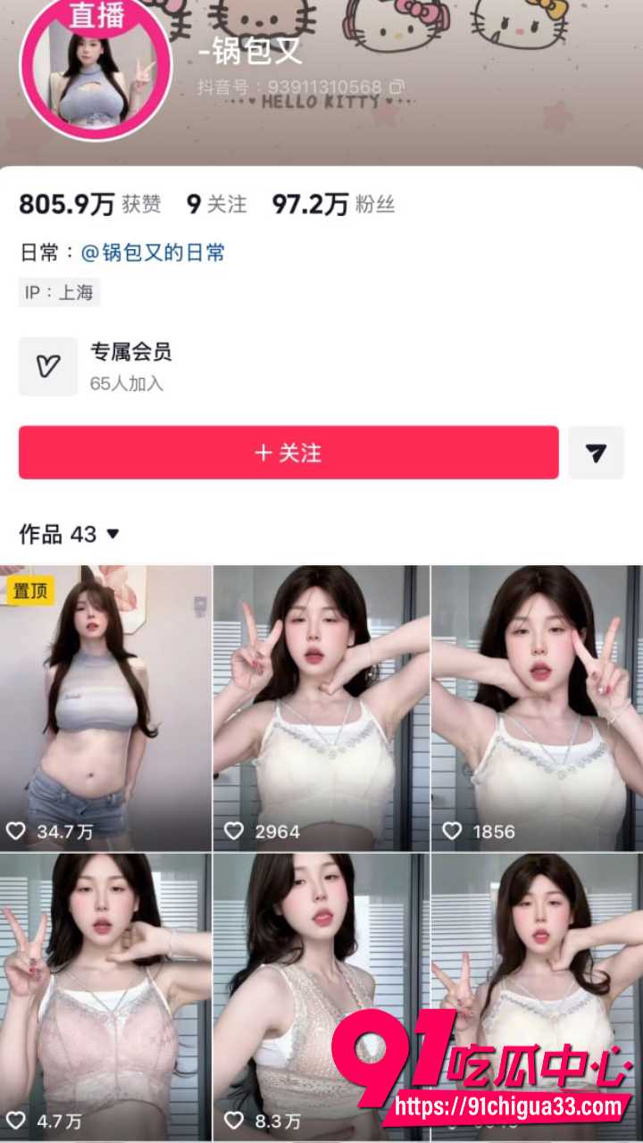 抖音微胖反差网红锅包又塌房 表面卖纯卖可爱 私下情趣黑丝大尺度福利全放