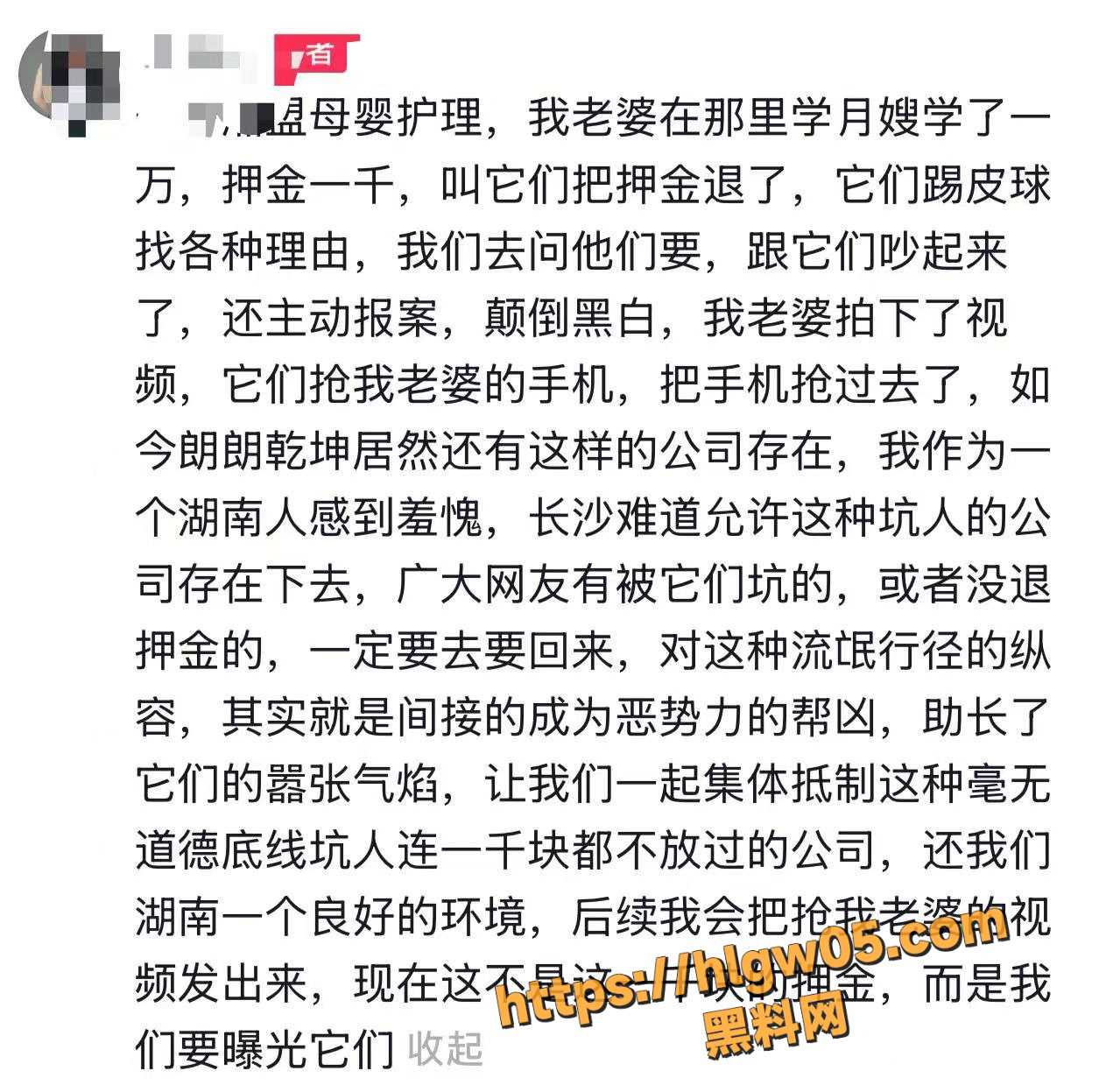 湖南某母婴培训机构押金纠纷事件：学员丈夫怒斥黑心机构欺诈消费者权益！