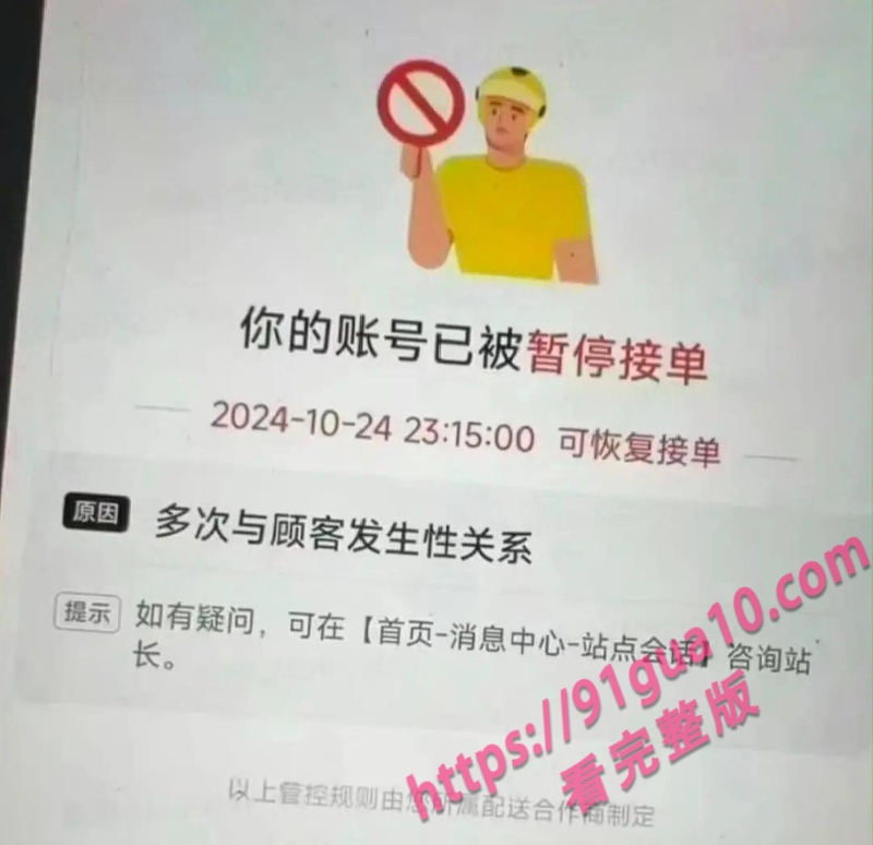 美团外卖小哥因与顾客频繁发生性关系被停职 又想骗我跑外卖了吧 配图