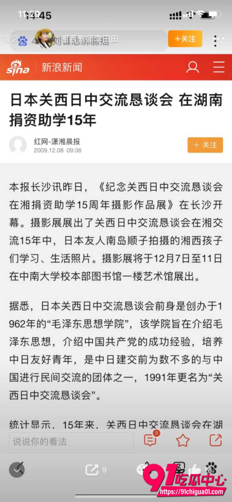 湘西教师李田田1
