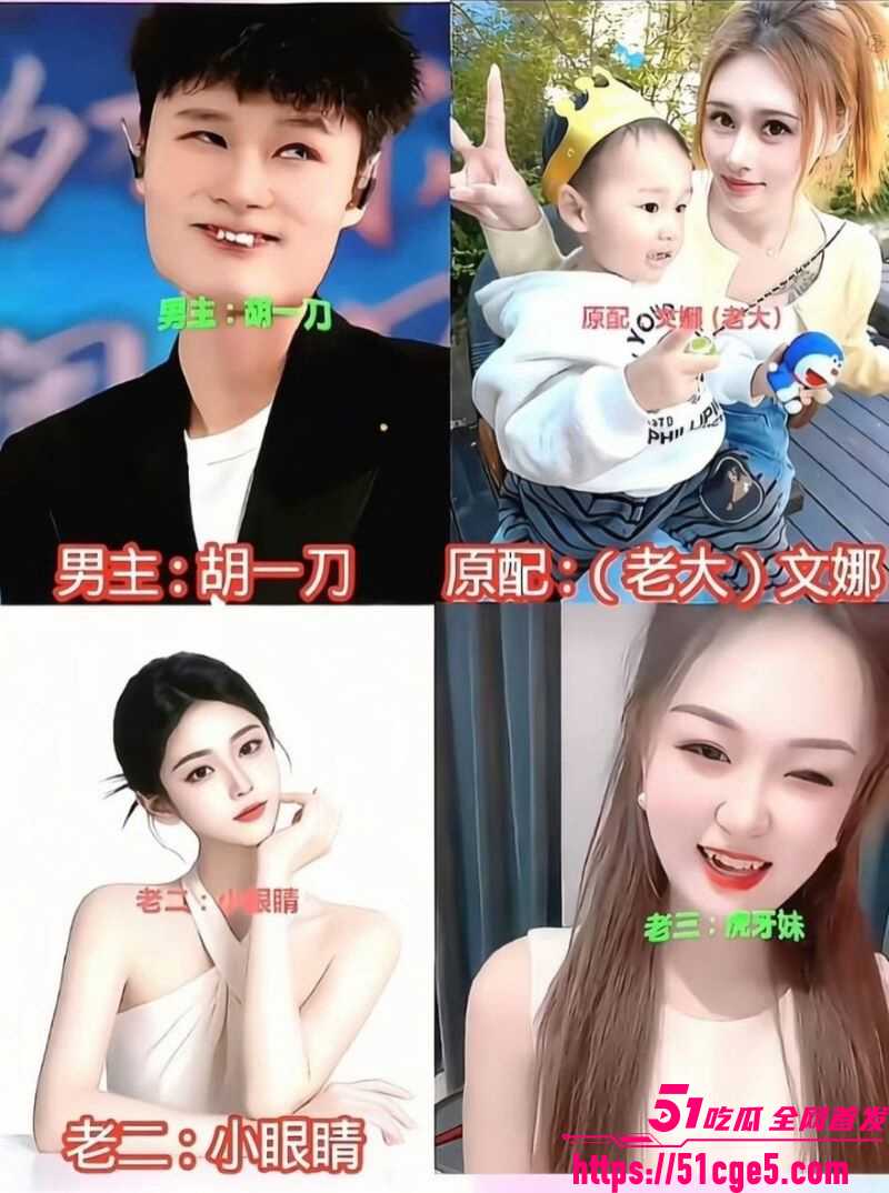 抖音百万网红胡一刀狂睡兄弟老婆新月 5