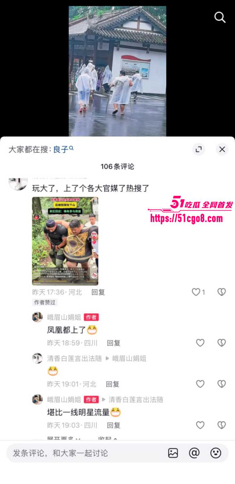 抖音网红 良子 爬峨眉山晕倒 6 抖音网红 良子 爬峨眉山晕倒 6