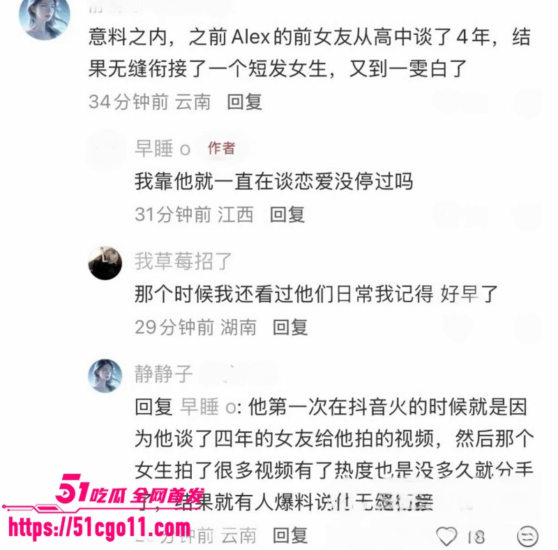 抖音网红 Alex 与一雯白官宣分手 12