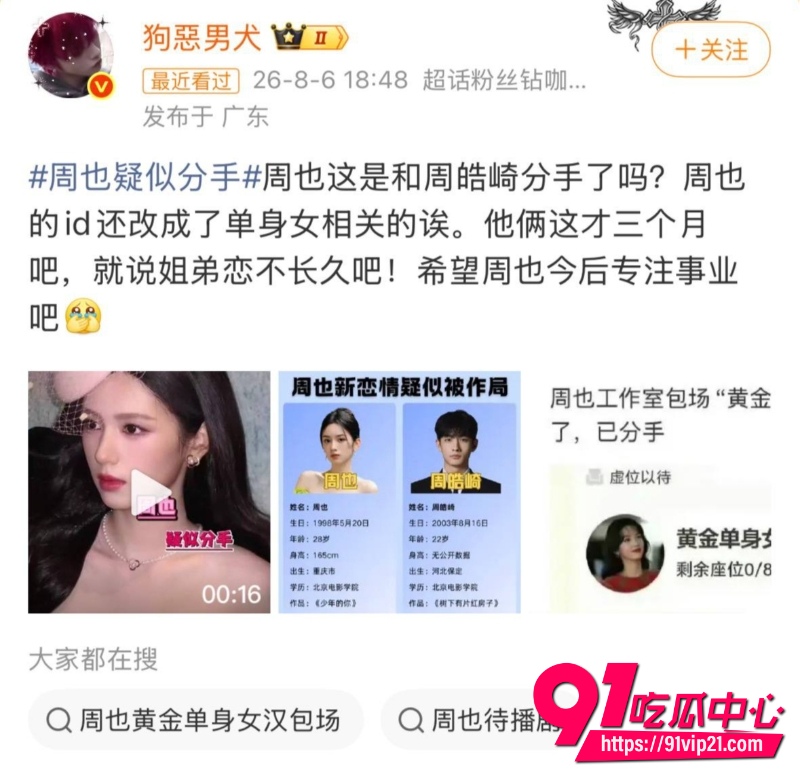 95花周也疑似分手实锤26 95花周也疑似分手实锤26