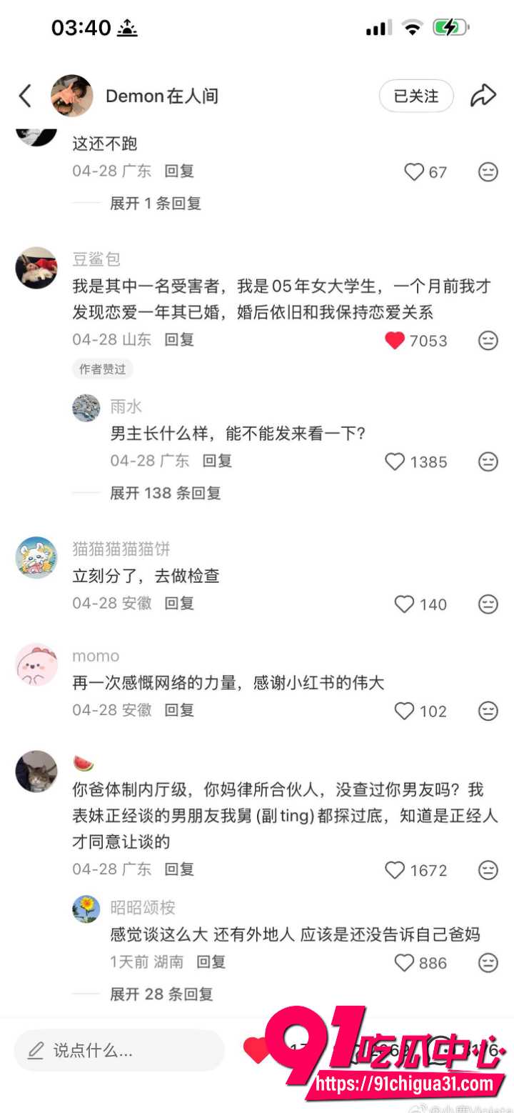 深圳女孩小红书发贴求助35