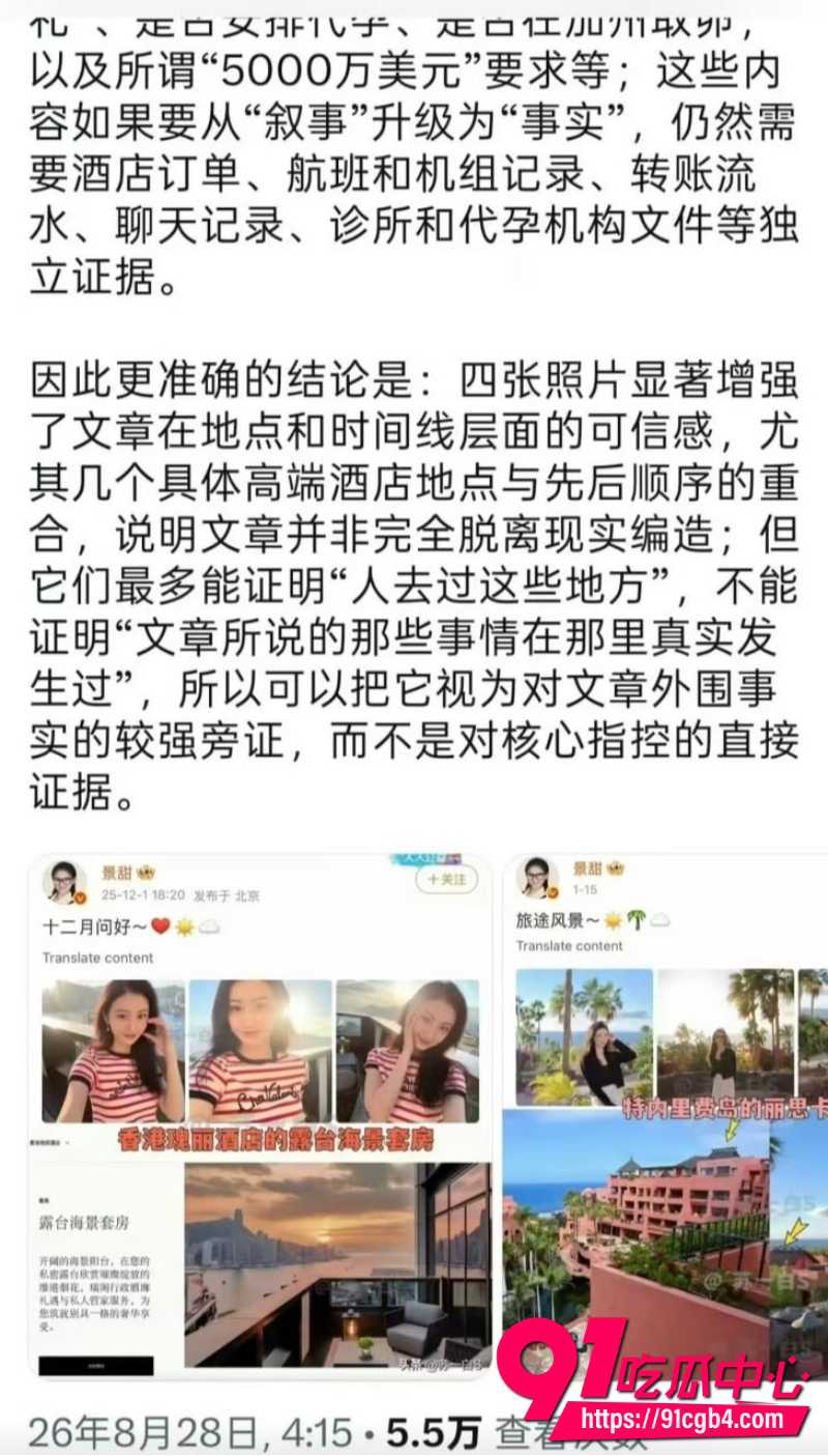 景甜回应10