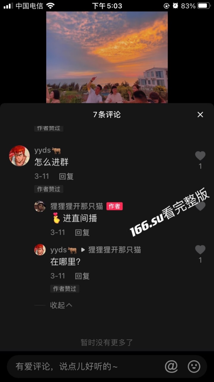 抖音 狸狸狸开那只猫 直播影子舞 配图4