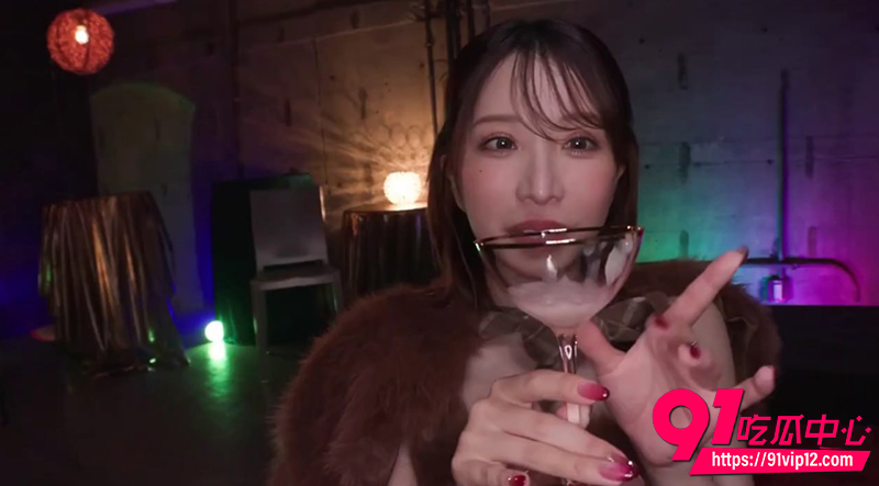 AV女优大胆玩法 精液特调鸡尾酒 杯中装满新鲜浓稠白浊精液 一口气喝到肚子里!
