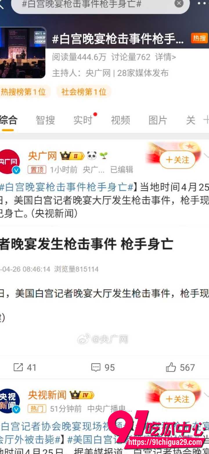 特朗普白宫记者晚宴现场突发枪击4