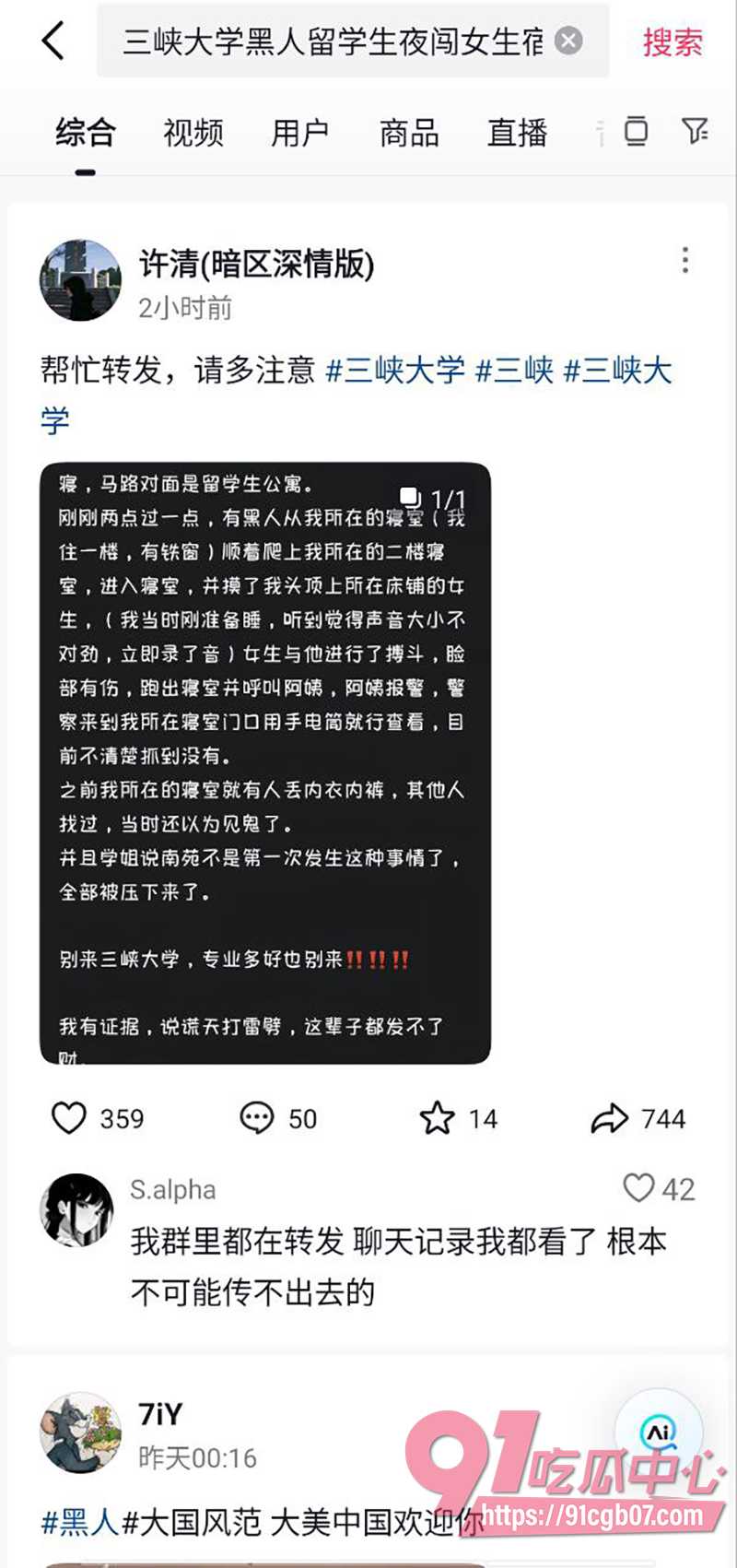 14三峡大学黑人留学生夜袭女生宿舍事件 7 14三峡大学黑人留学生夜袭女生宿舍事件 7