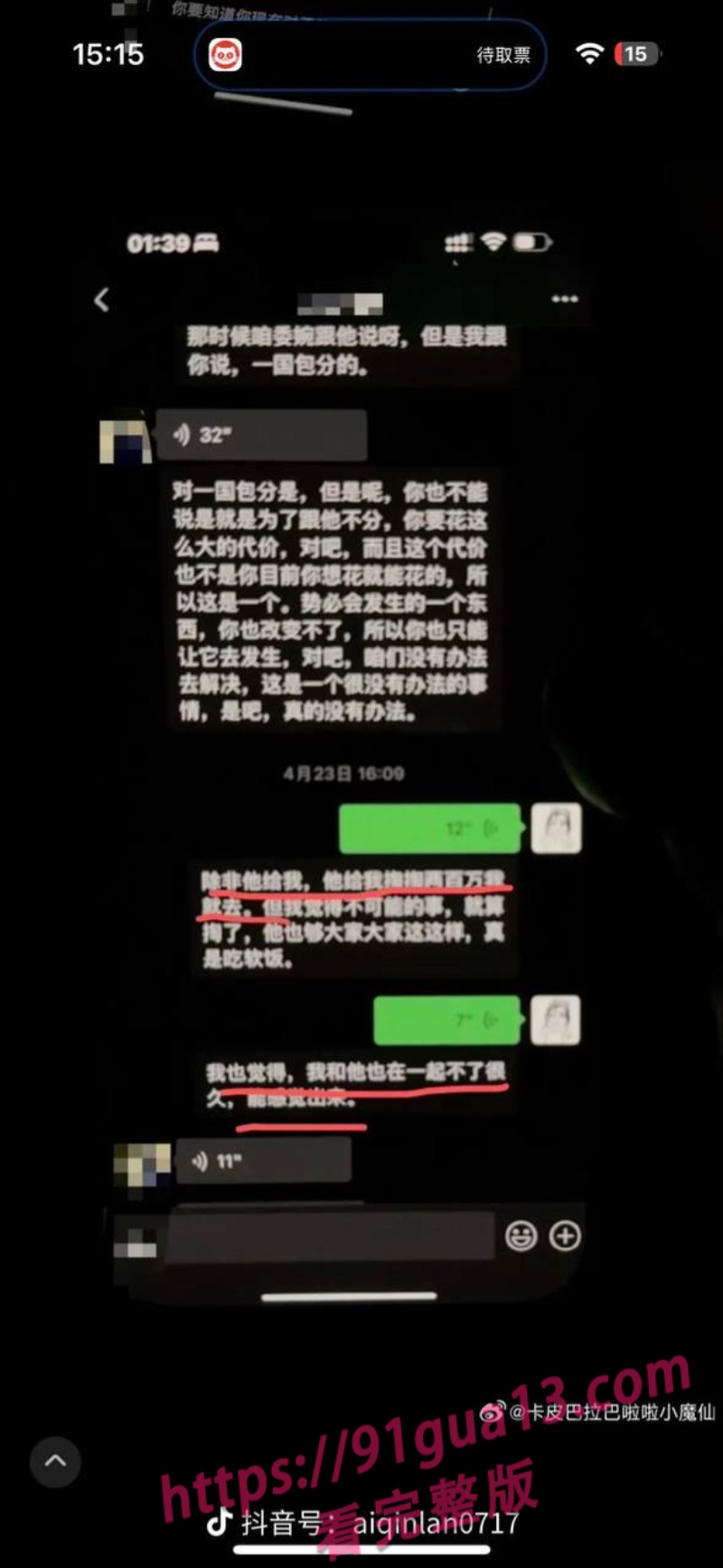 抖音女同网红魏莱遭前女友曝光！ 骗钱财骗感情！ 配图18