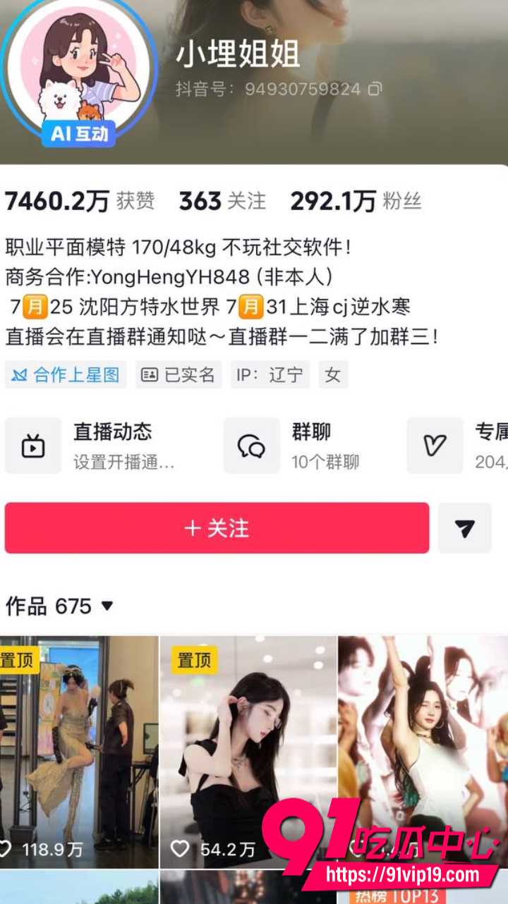 AI脱衣抖音网红小埋姐姐1